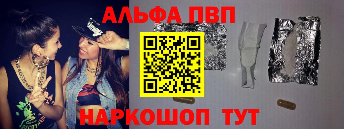 Альфа ПВП кристаллы Асино