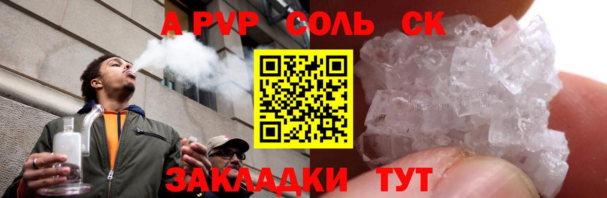 APVP крисы CK  Асино  Alfa_PVP  A PVP Соль  A-PVP мука 