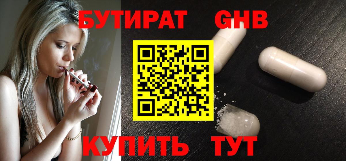 Бутират  Асино  БУТИРАТ вода 