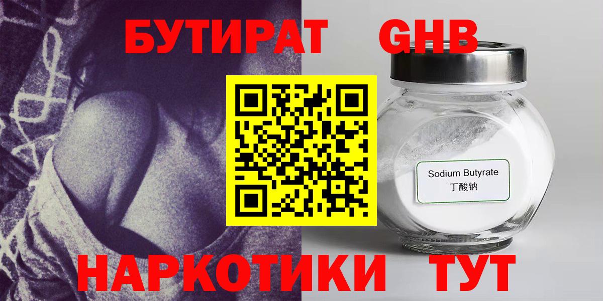 Асино  БУТИРАТ жидкий экстази  Вход с VPN 