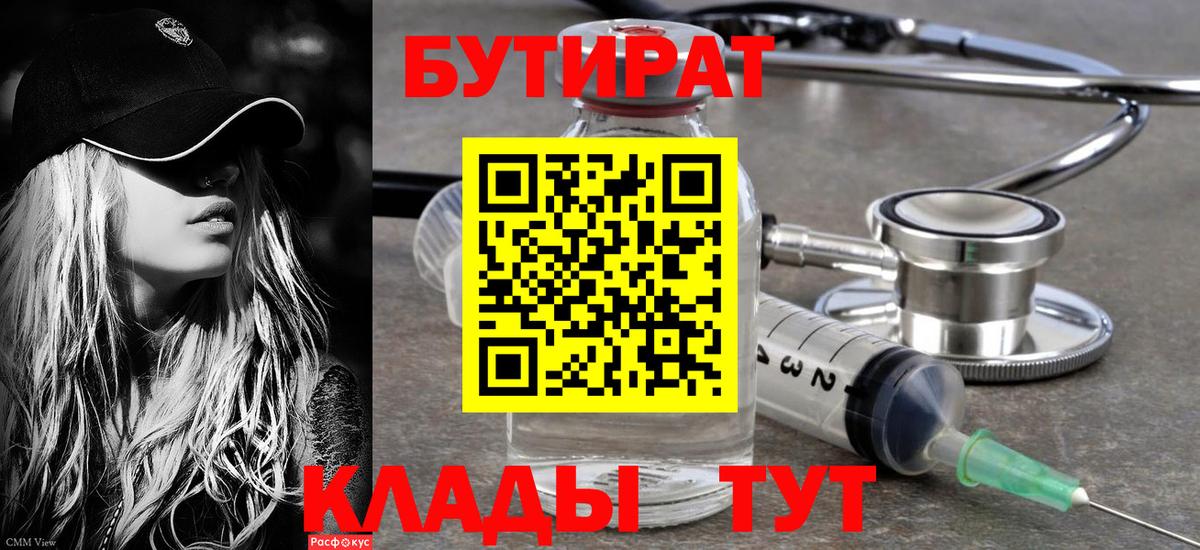 Бутират оксана Асино