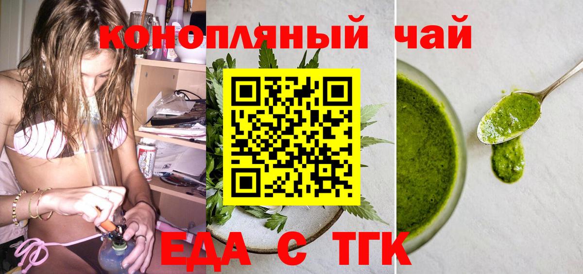 Асино  Еда ТГК марихуана  Вход с VPN 