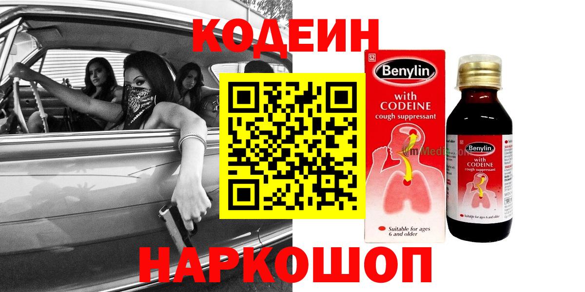 Асино  Codein напиток Lean (лин)  Кодеин Purple Drank  Вход с VPN 