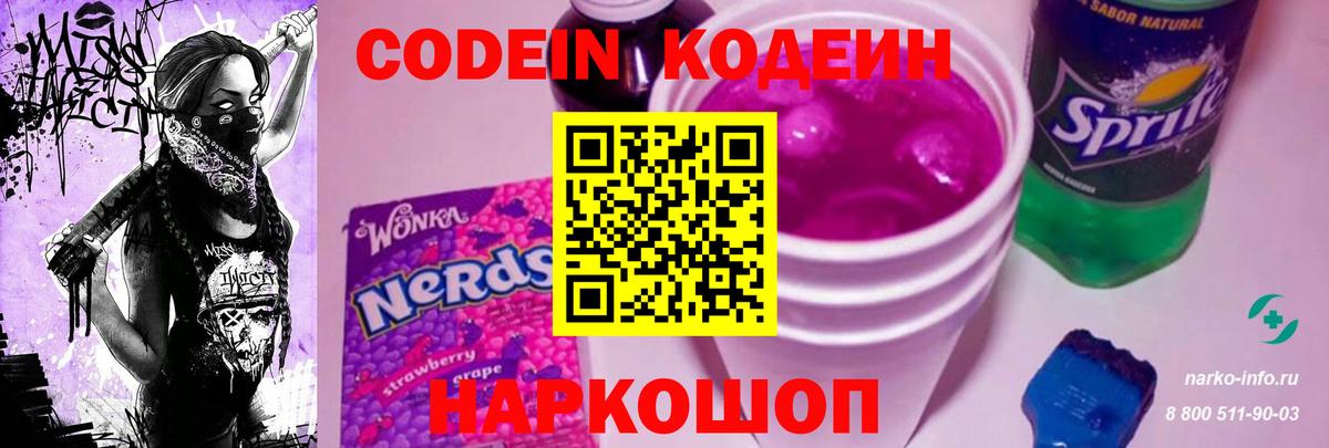 Codein Purple Drank Асино