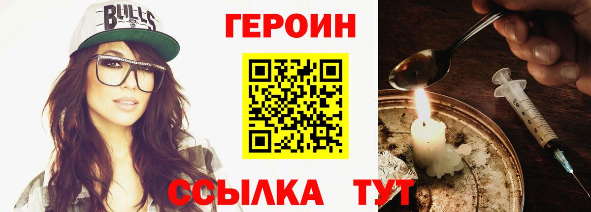 ГЕРОИН VHQ  Вход с VPN  Асино 