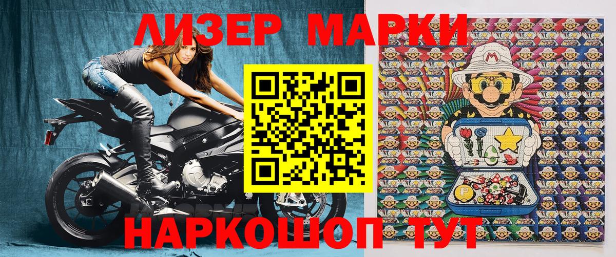 Марки NBOMe 1,5мг  сколько стоит  Наркотические марки  Марки NBOMe 1,5мг  Асино 