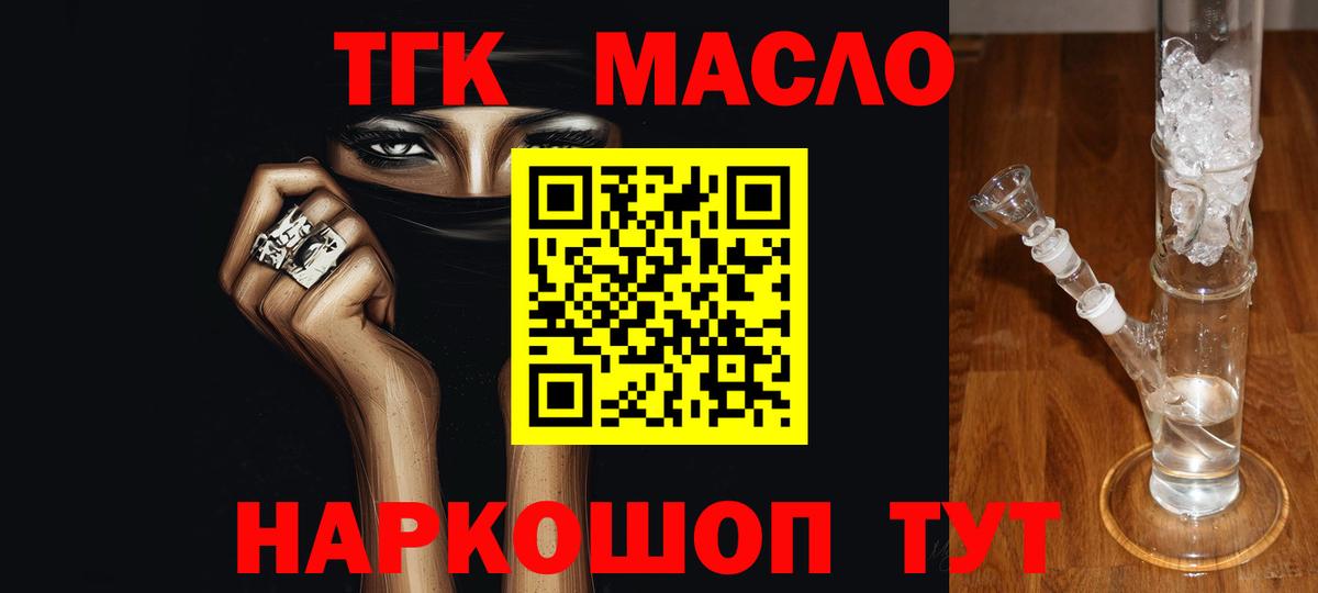 Дистиллят ТГК THC oil  Вход с VPN  Асино 