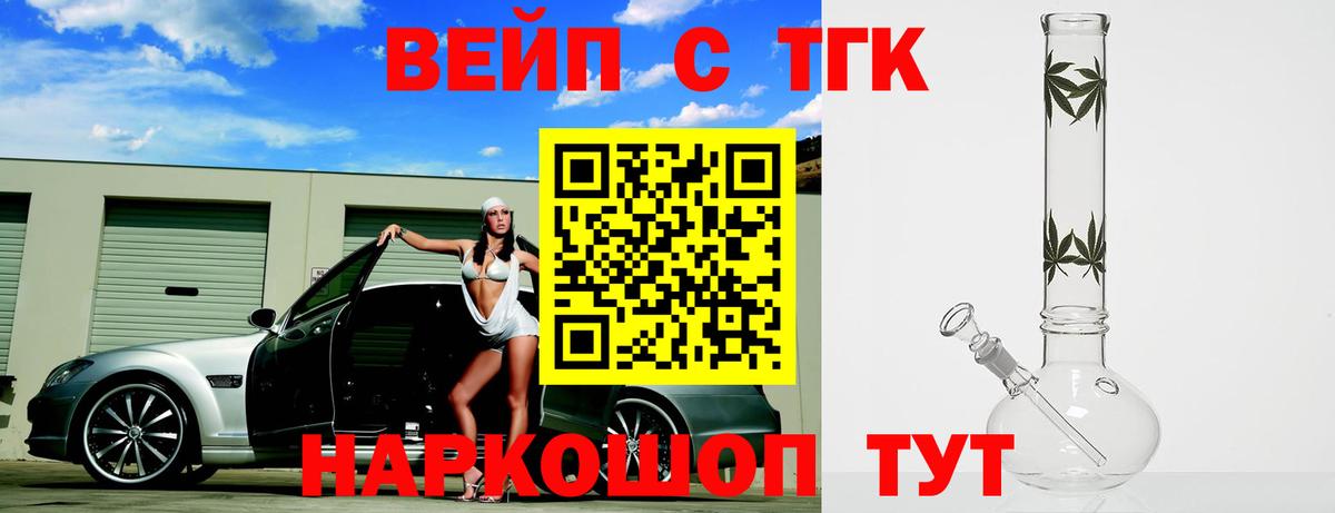 Дистиллят ТГК гашишное масло  Дистиллят ТГК вейп  Асино 